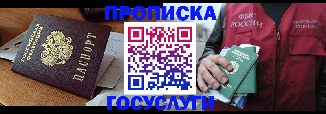 временная регистрация купить в Клине