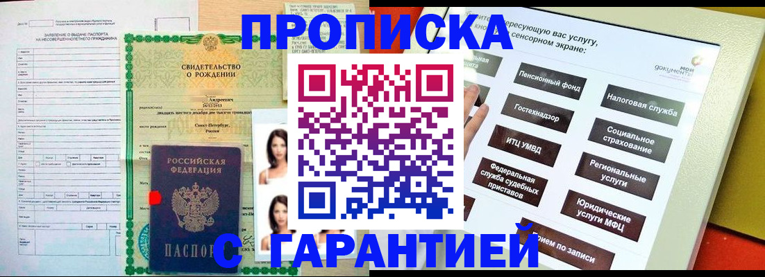 прописка гарантия в Клине