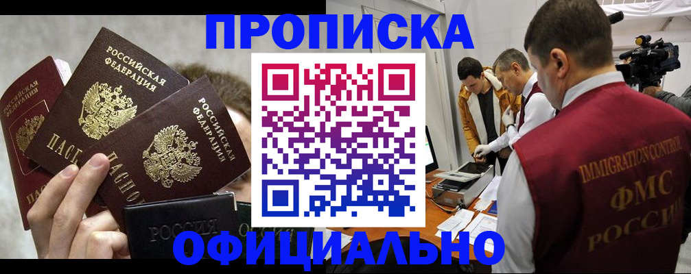 прописка в Клине