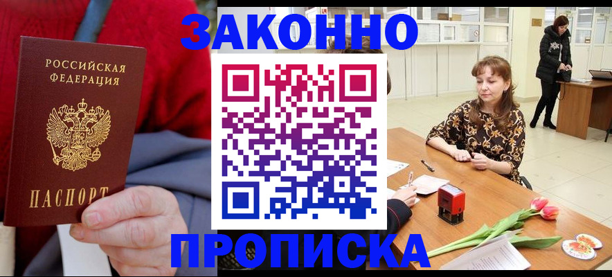 временная регистрация для всех в Клине