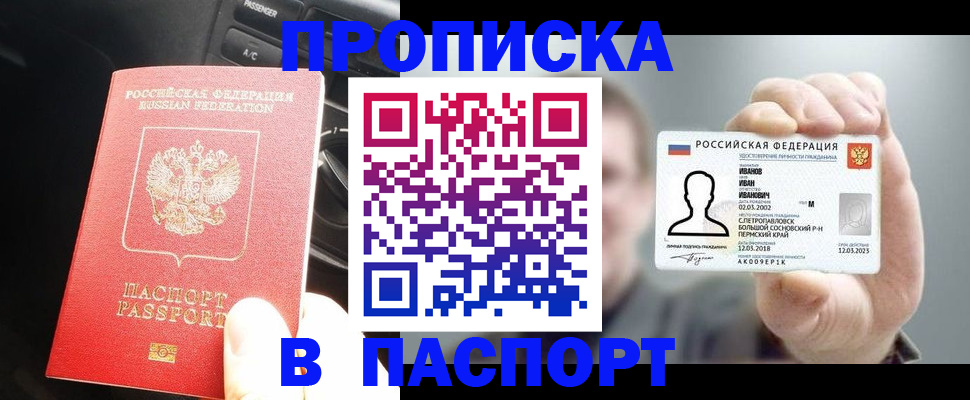 прописка законно в Клине