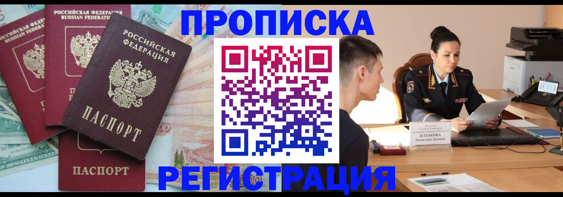 временная регистрация в квартире в Клине
